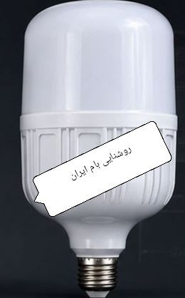 لامپ LEDبرندبام ایران مهتابی30وات 40وات 60وات سایز بزرگ ۶۰وات سایزمتوسط مواد اولیه ضخیم کیفیت فوق العاده عالی